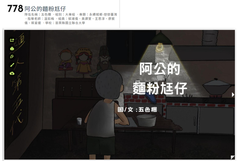 捏麵人文化繪本