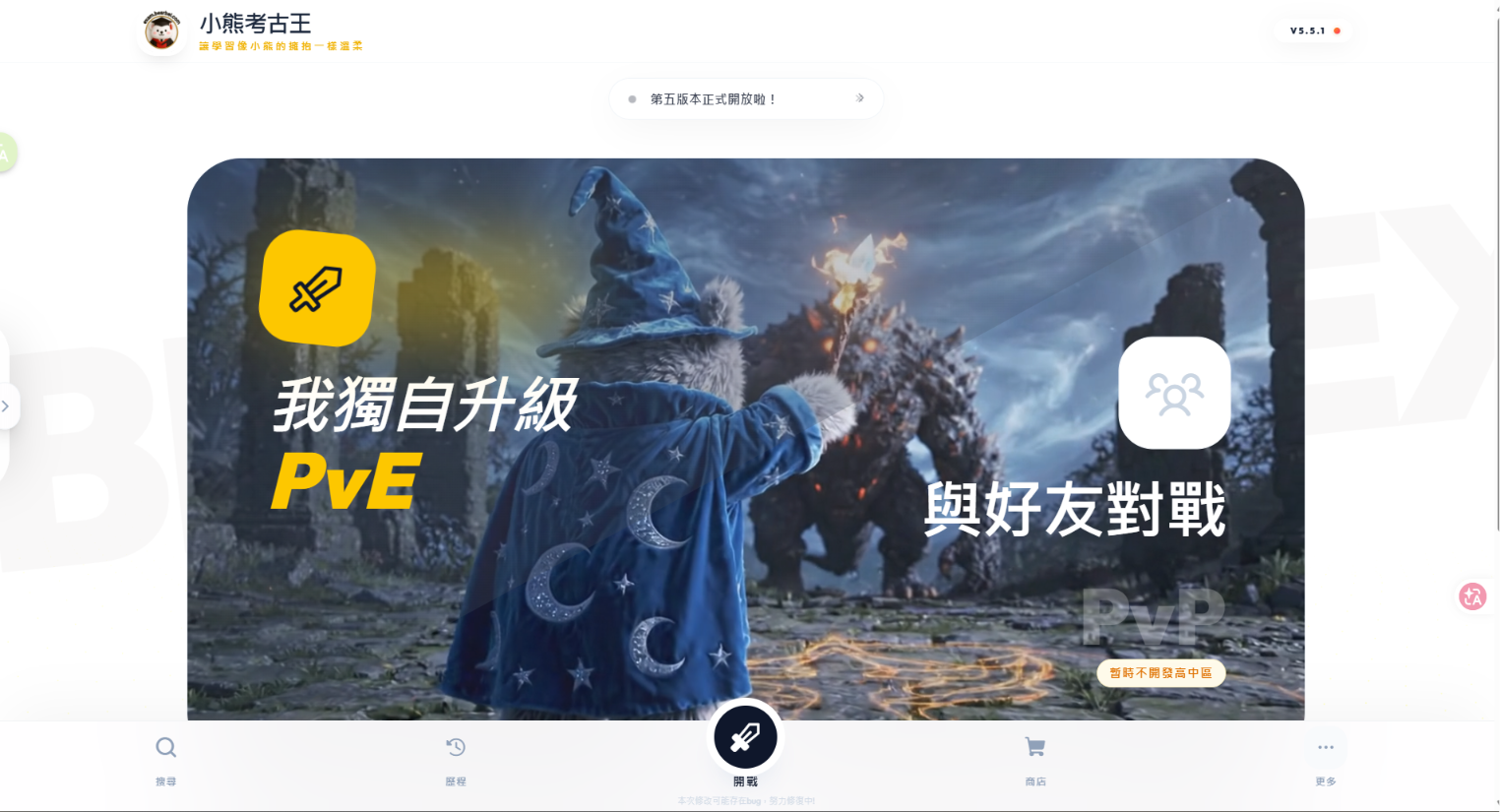 遊戲化會考考古題網站