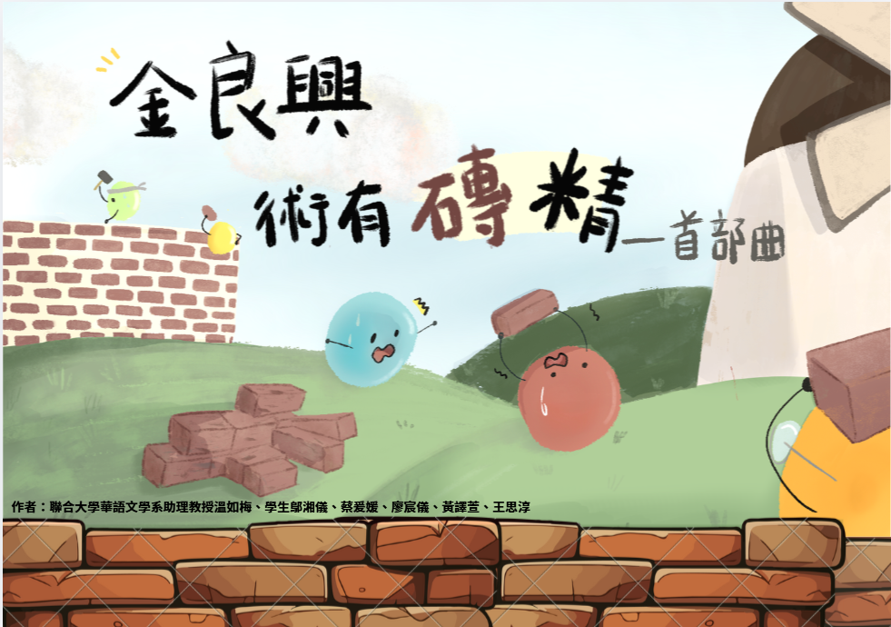磚廠AR繪本&360VR導覽