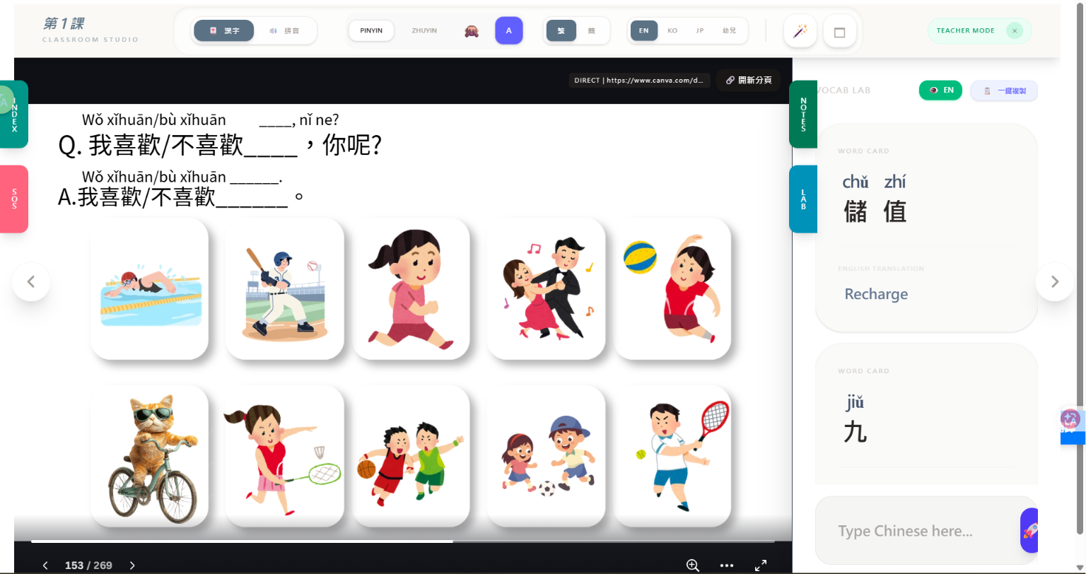 華語教學輔助工具